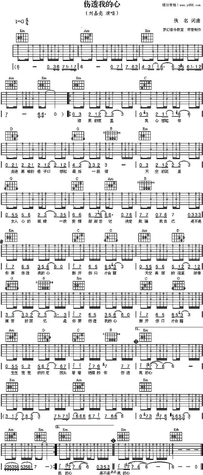 伤透我的心吉他谱 