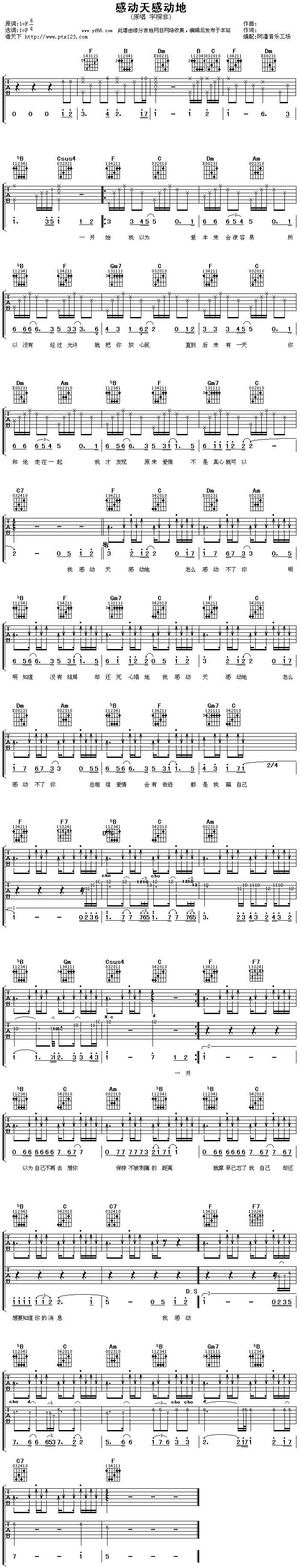 感动天感动地吉他谱 