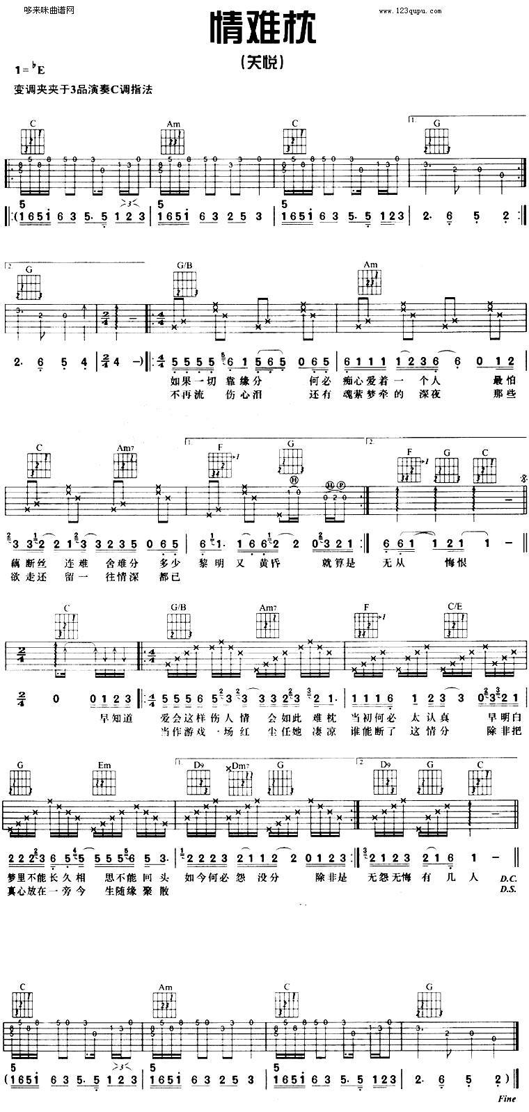 情难枕（关悦）吉他谱 