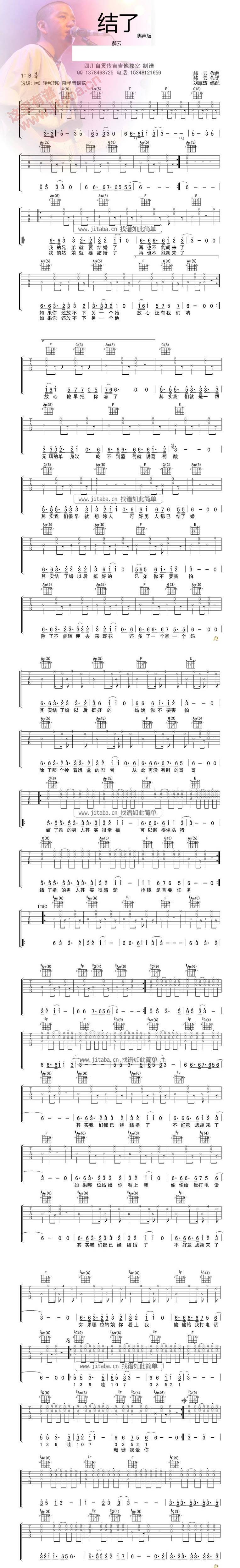 结了吉他谱 