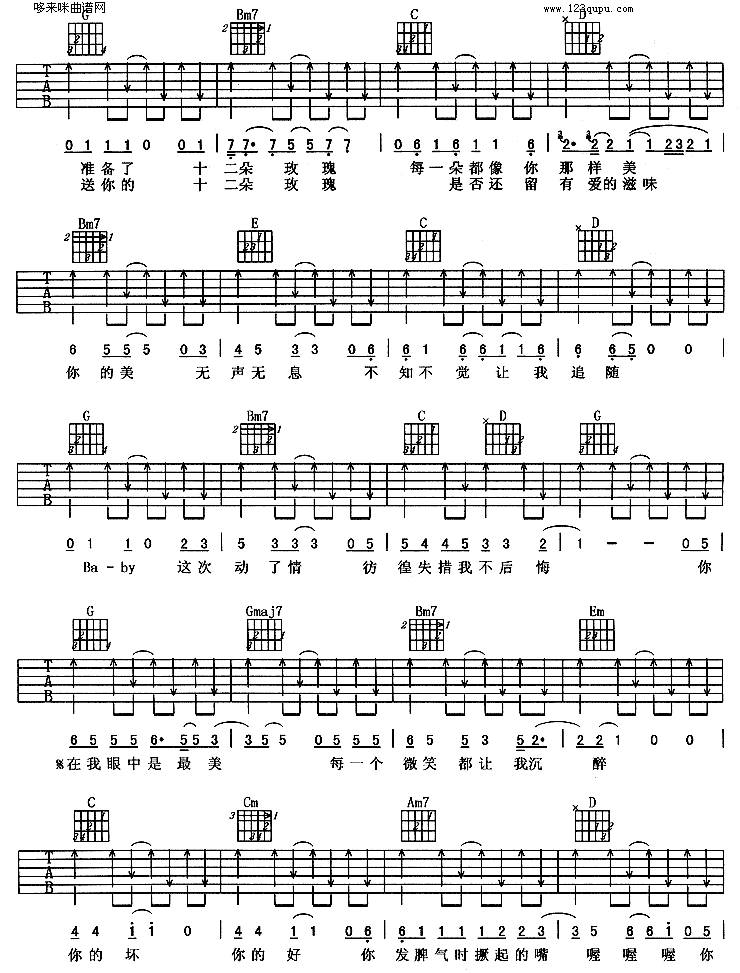 最美(羽泉)吉他谱