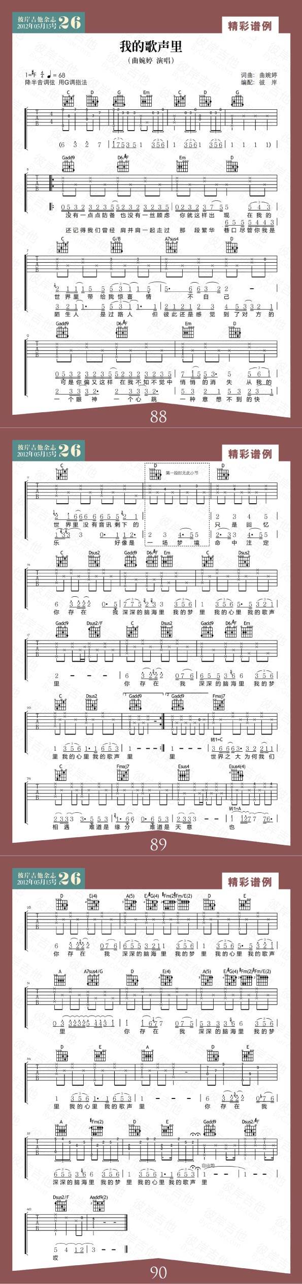 我的歌声里-曲婉婷吉他谱 