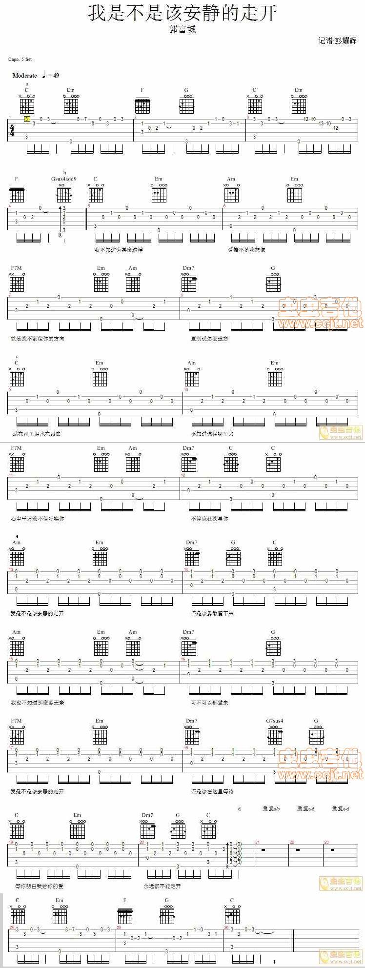 郭富城-我是不是该安静的走开吉他谱 