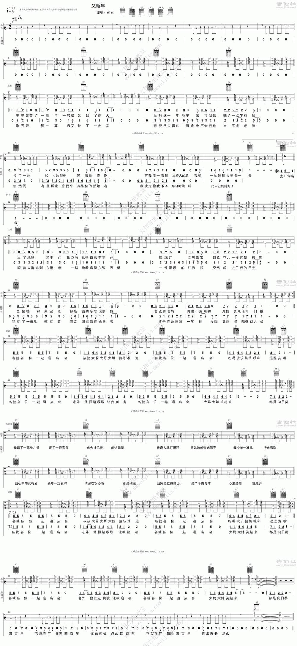 又新年吉他谱 