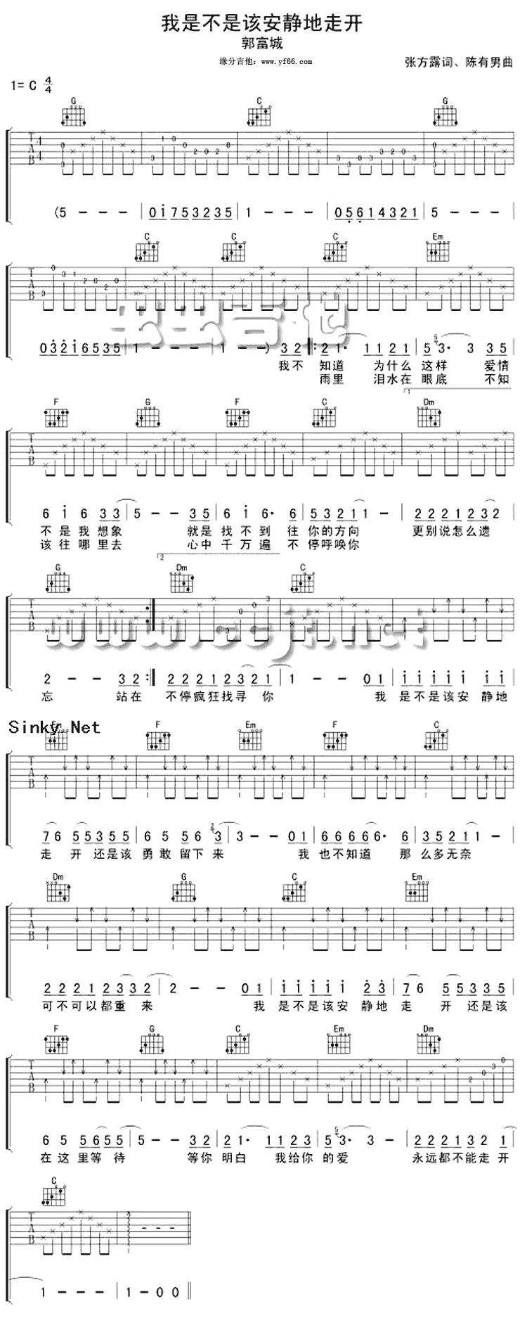 我是不是该安静的走开吉他谱 