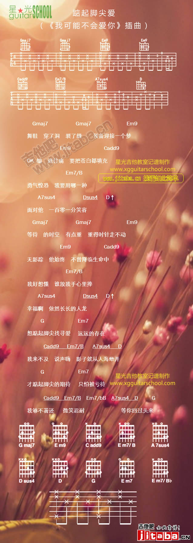 踮起脚尖爱-我可能不会爱你插曲吉他谱 