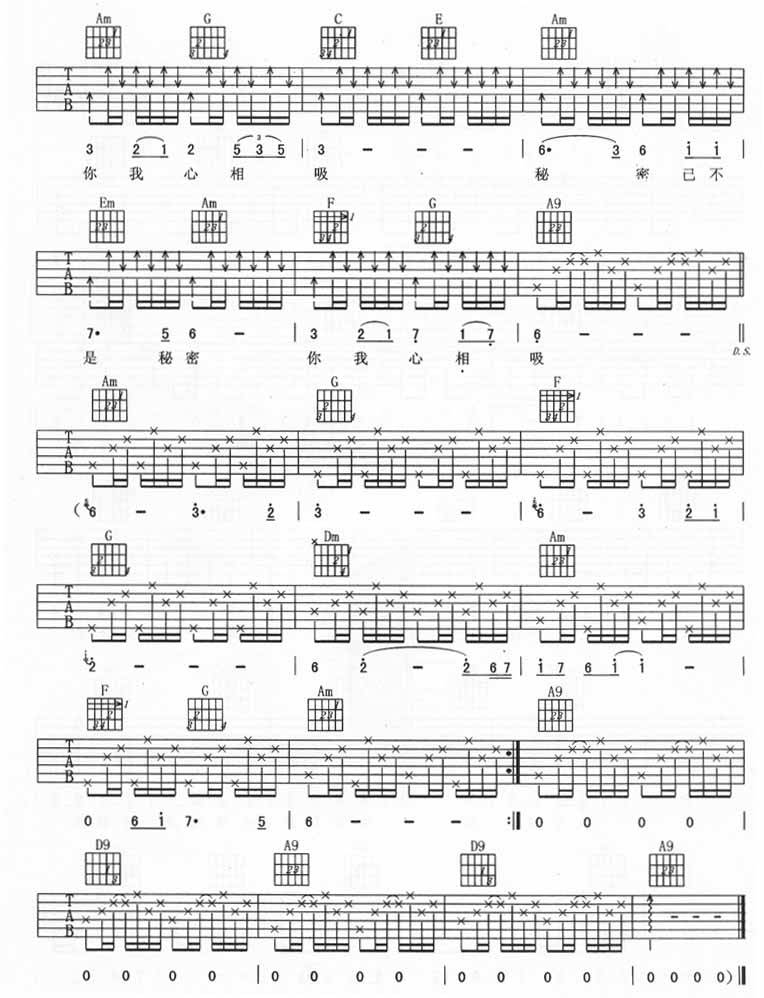 小秘密吉他谱 