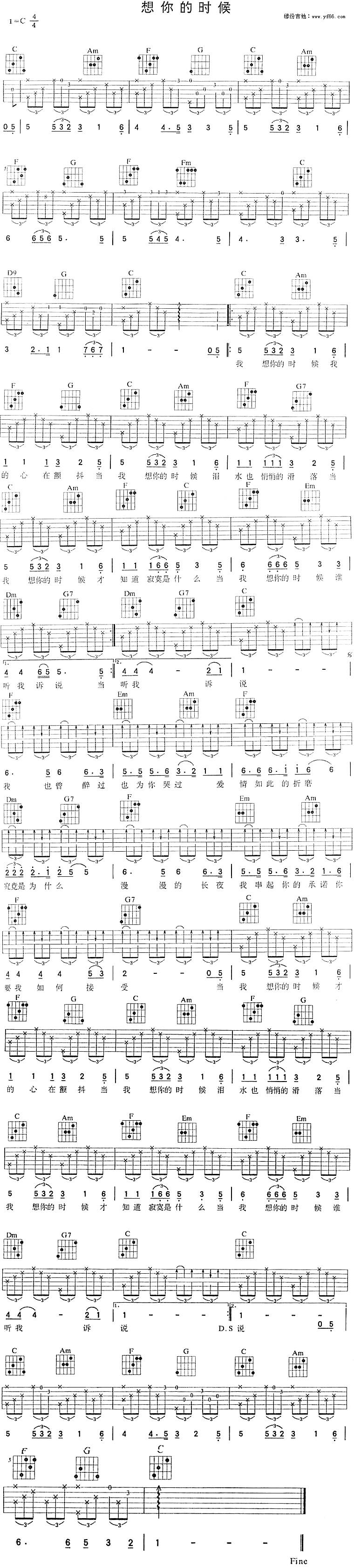 想你的时候吉他谱 