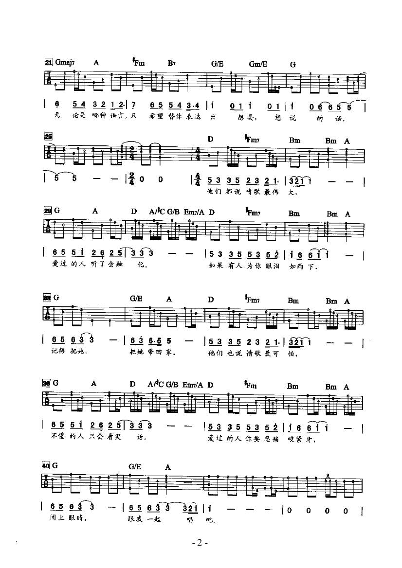 国王的新歌 吉他类 流行吉他谱