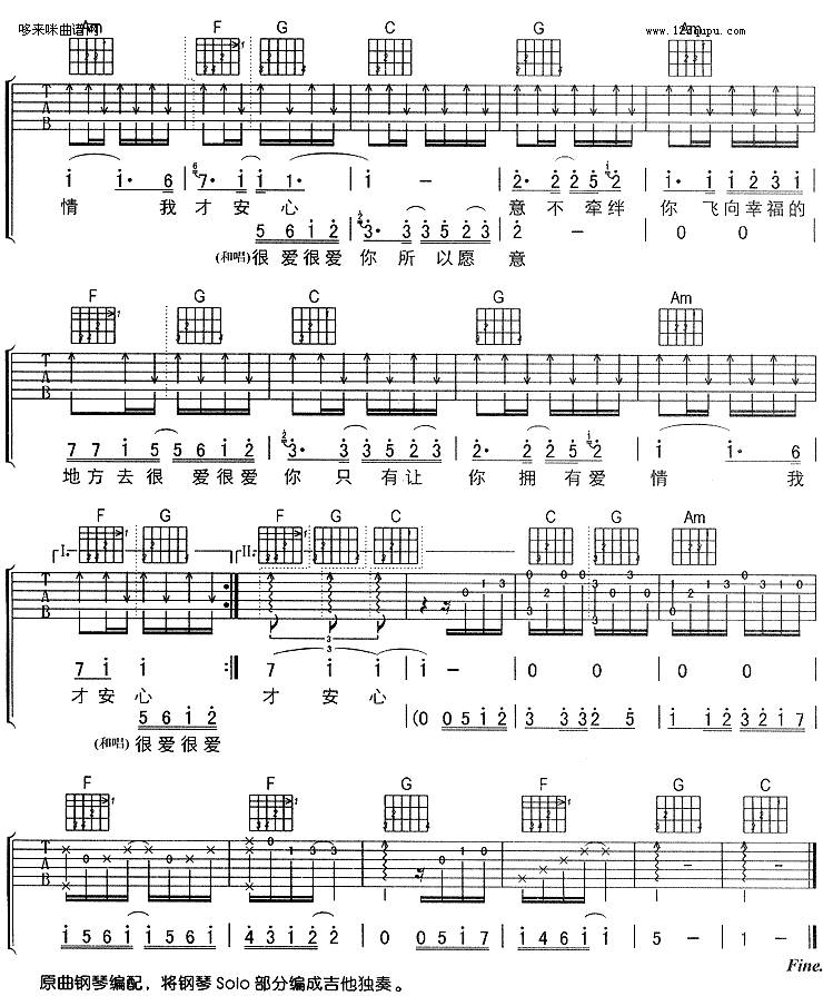 很爱很爱你 (刘若英)吉他谱 