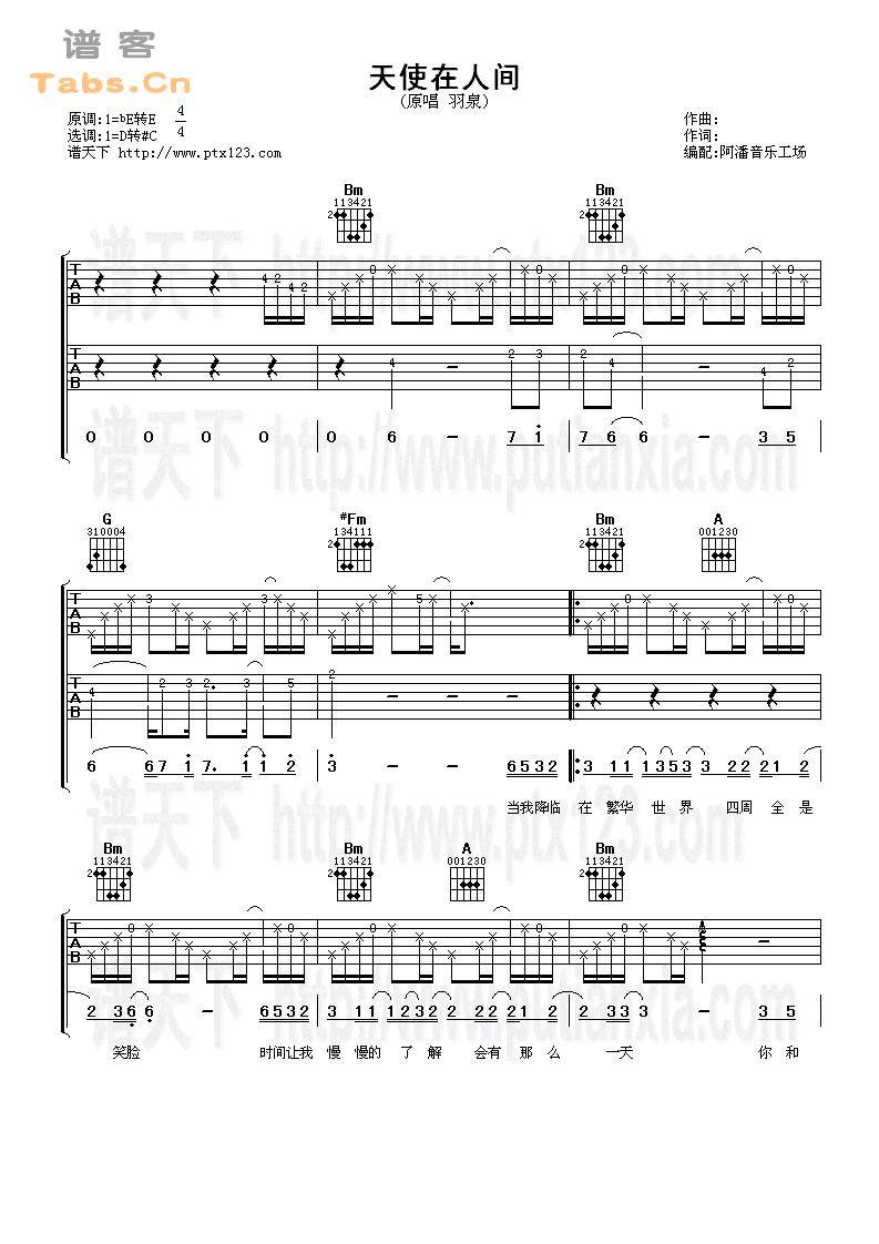 天使在人间 完美版	吉他谱
