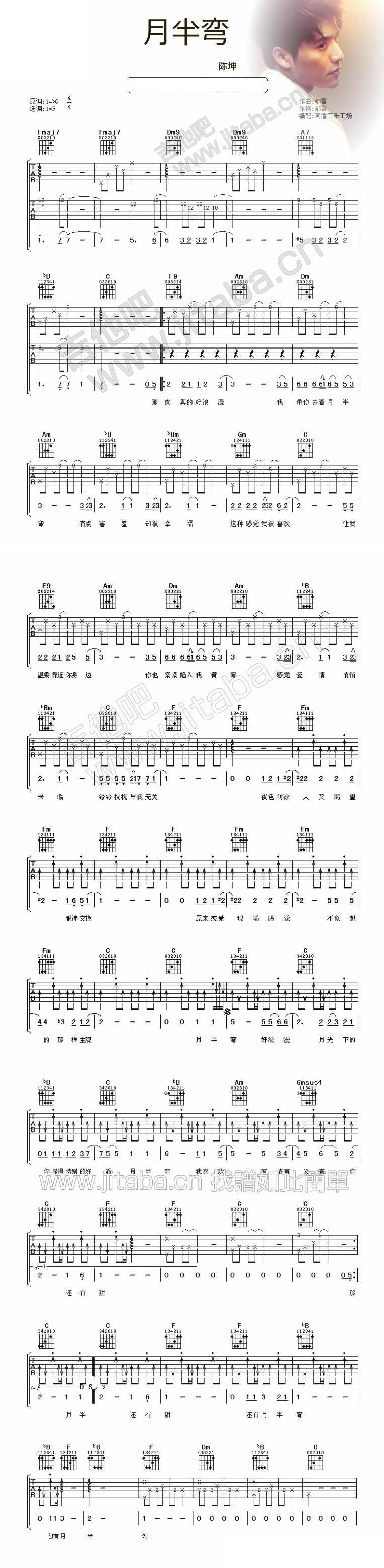 月半弯 初学者弹奏吉他谱 