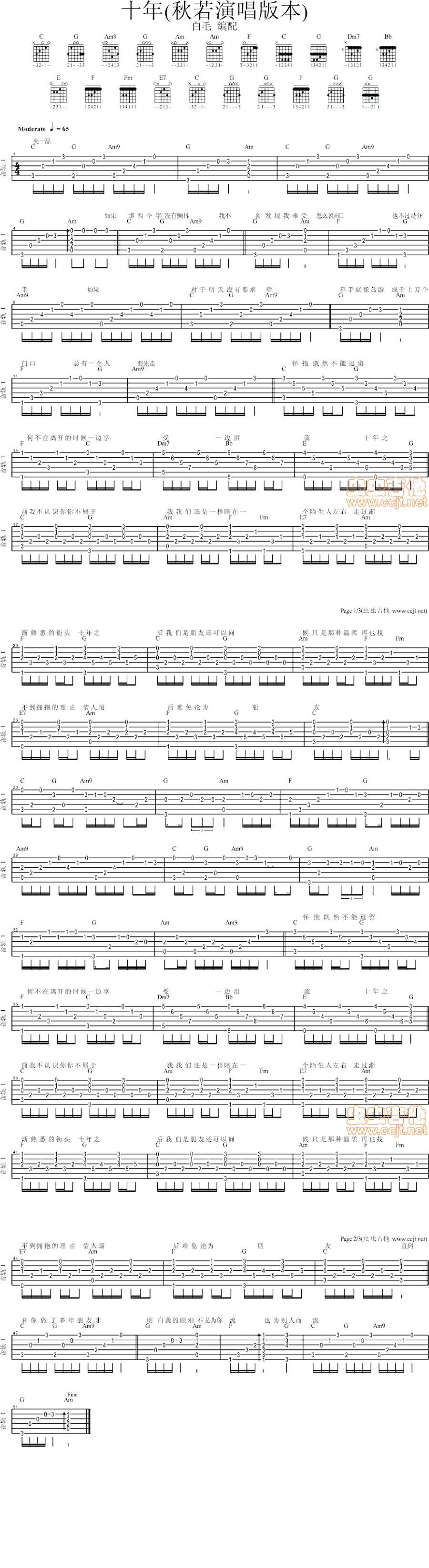 十年 秋若演唱版吉他谱 