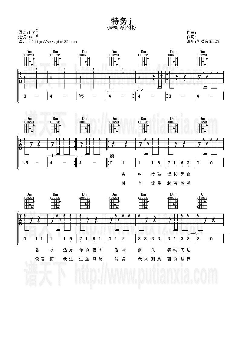 特务j吉他谱