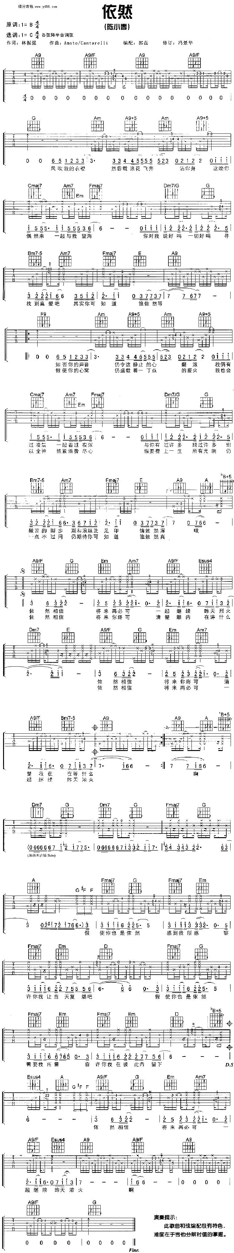 依然吉他谱 