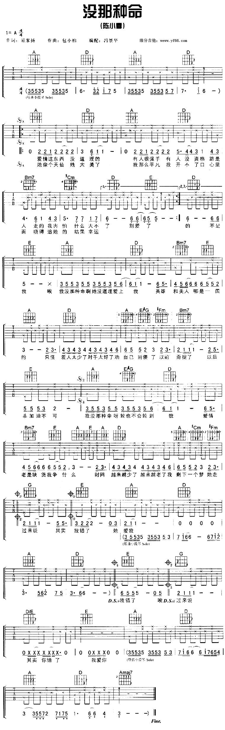 没那种命吉他谱 