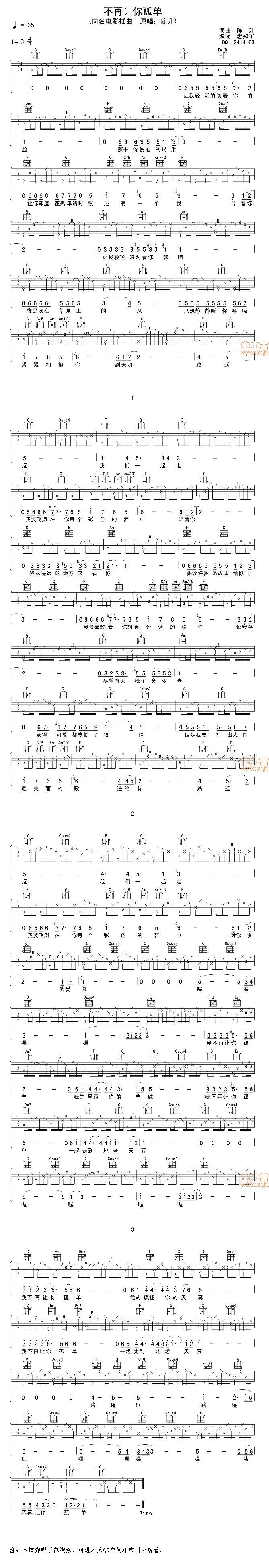 陈升 不再让你孤单吉他谱 