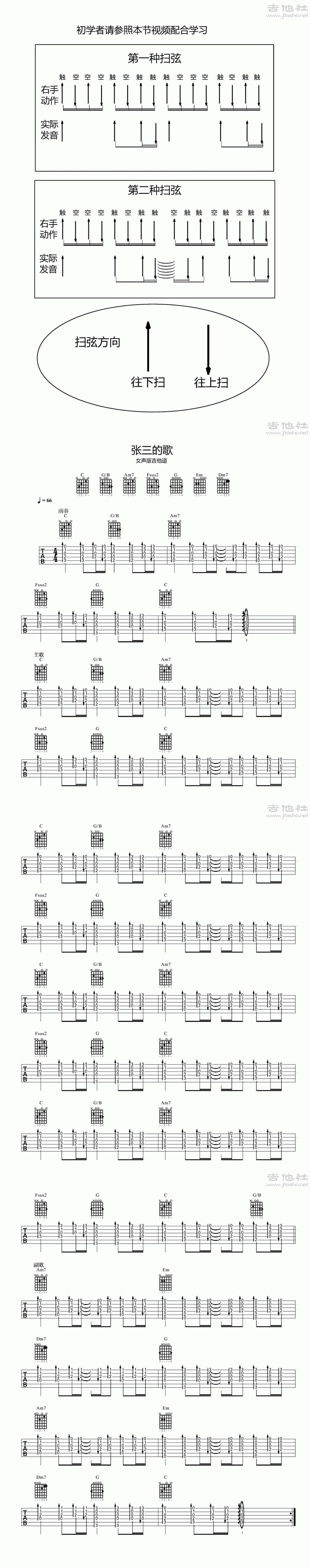 张三的歌 小丽学吉他吉他谱 