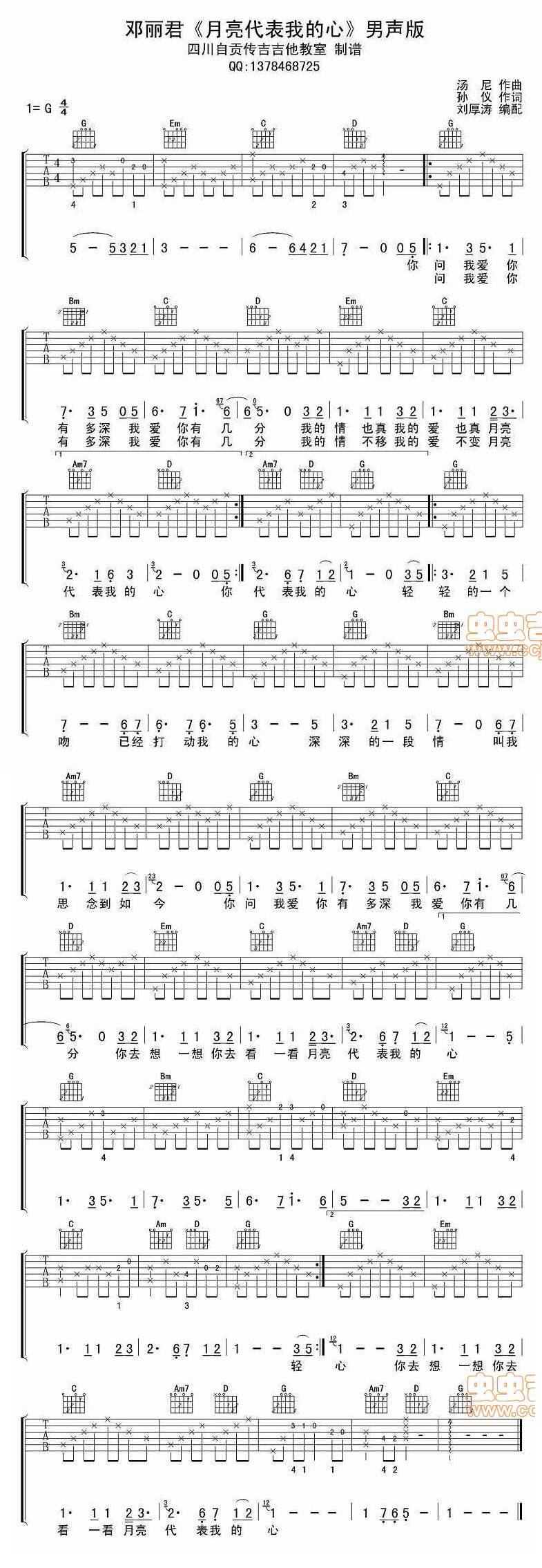 月亮代表我的心 男生版吉他谱 