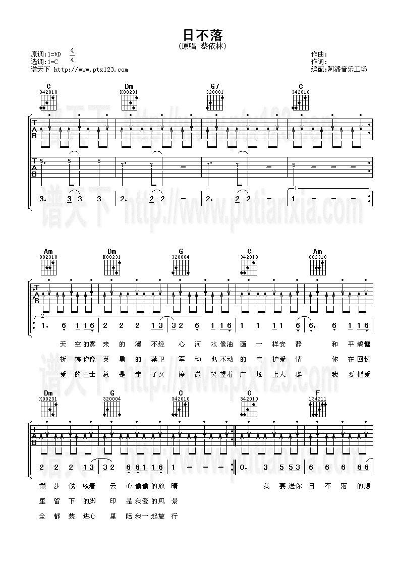 日不落吉他谱