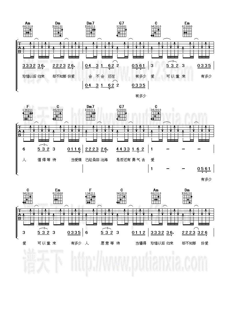 有多少爱可以重来吉他谱 