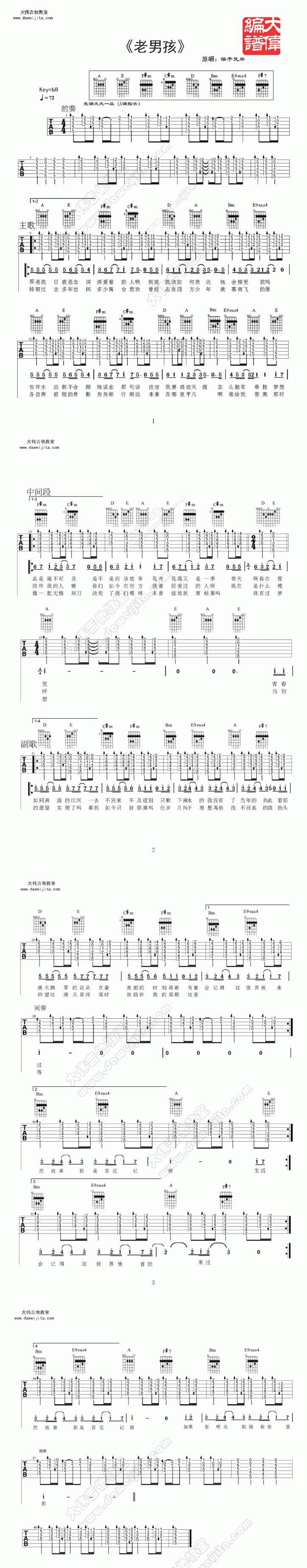 老男孩吉他谱 