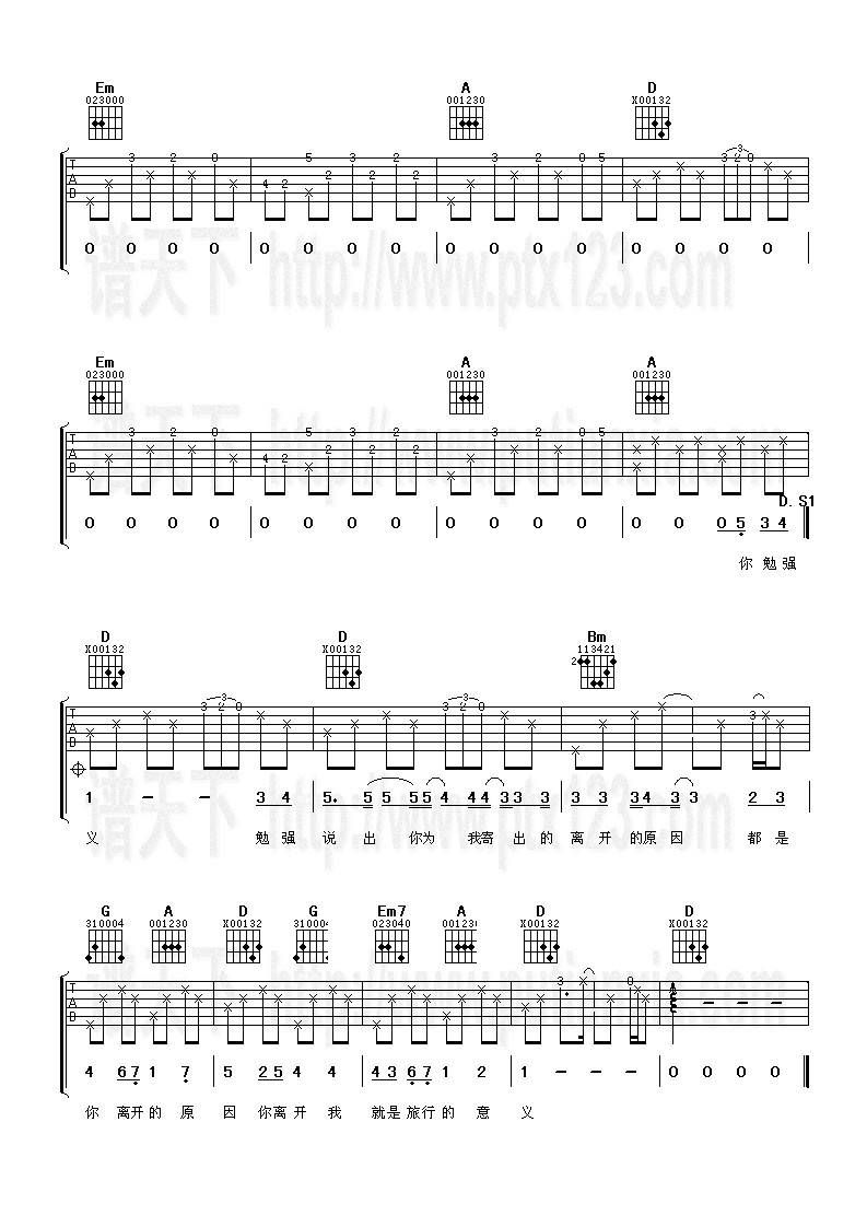 旅行的意义吉他谱 