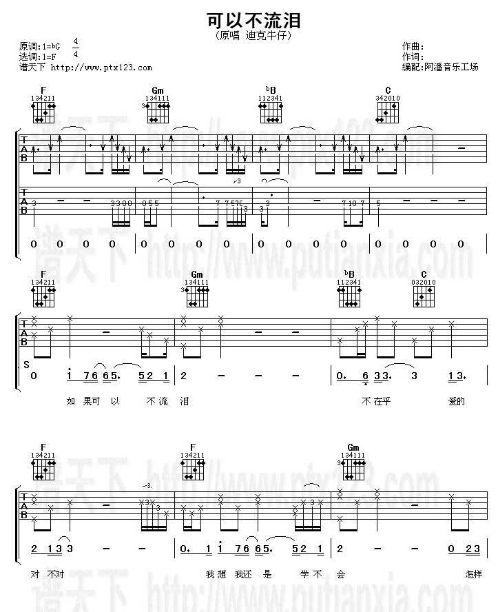 可以不流泪-迪克牛仔吉他谱