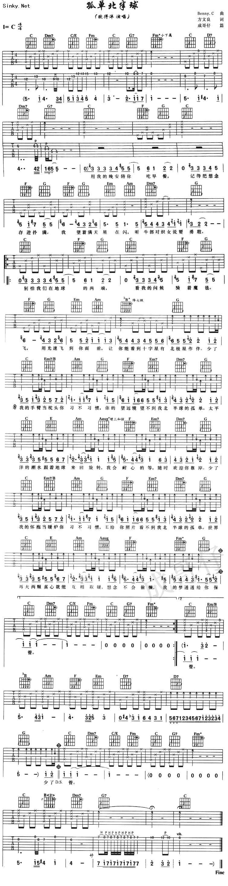 孤单北半球 Ver4吉他谱 