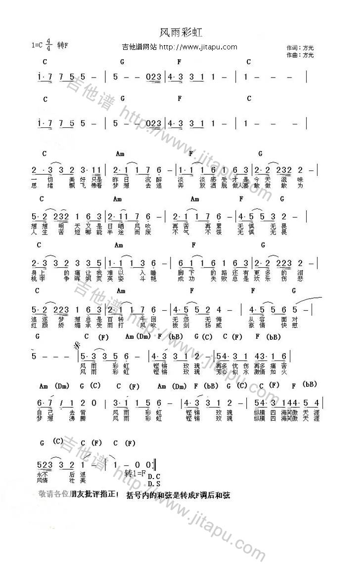 风雨彩虹吉他谱 