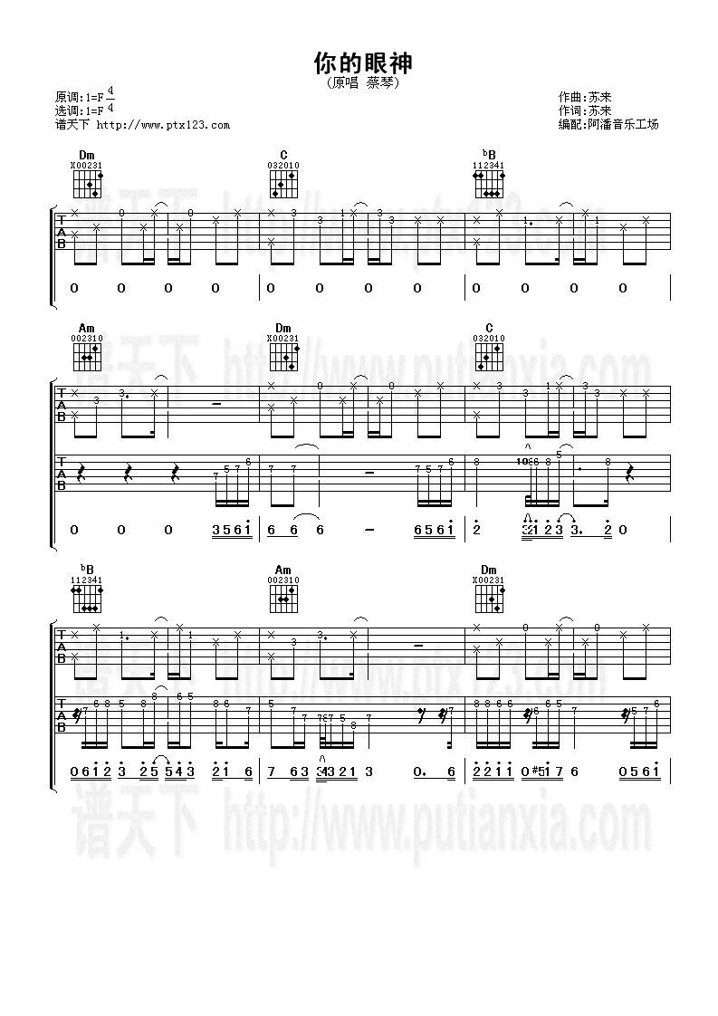 你的眼神吉他谱