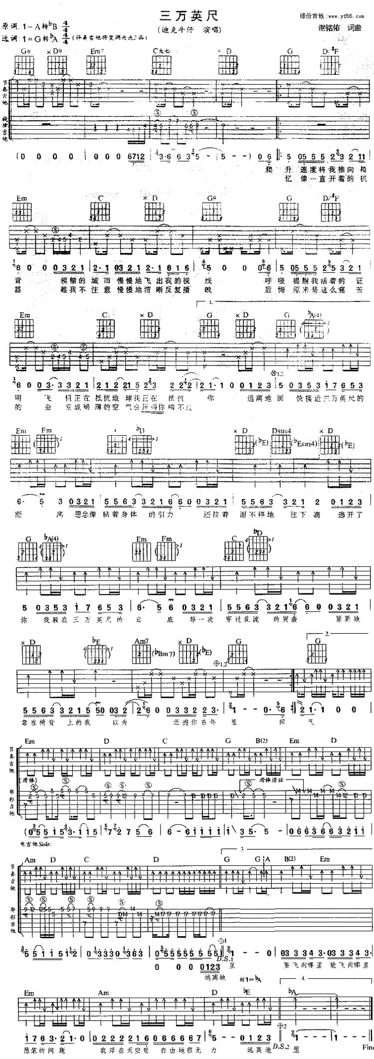 三万英尺吉他谱 