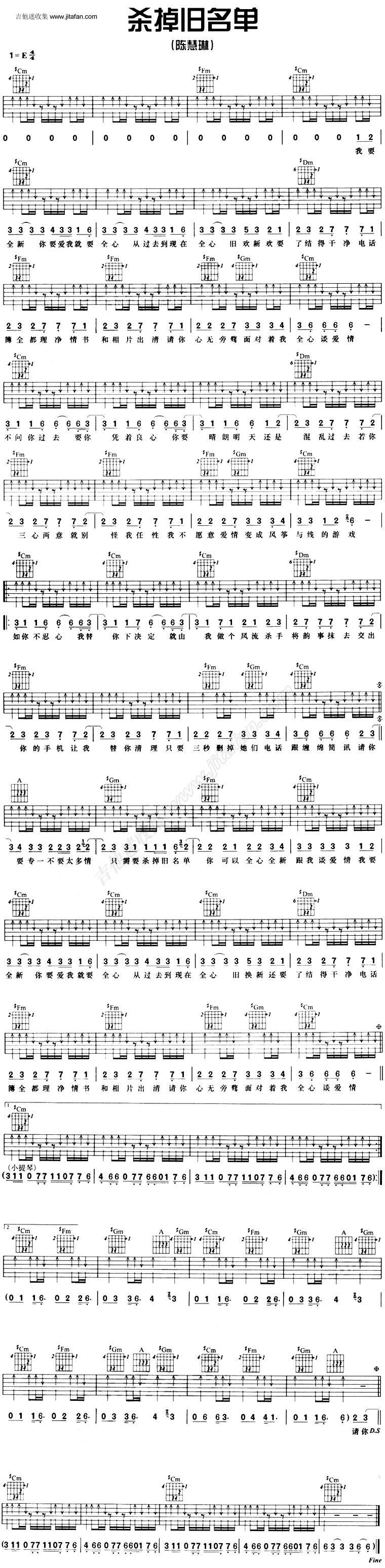 杀掉旧名单-陈慧琳吉他谱 