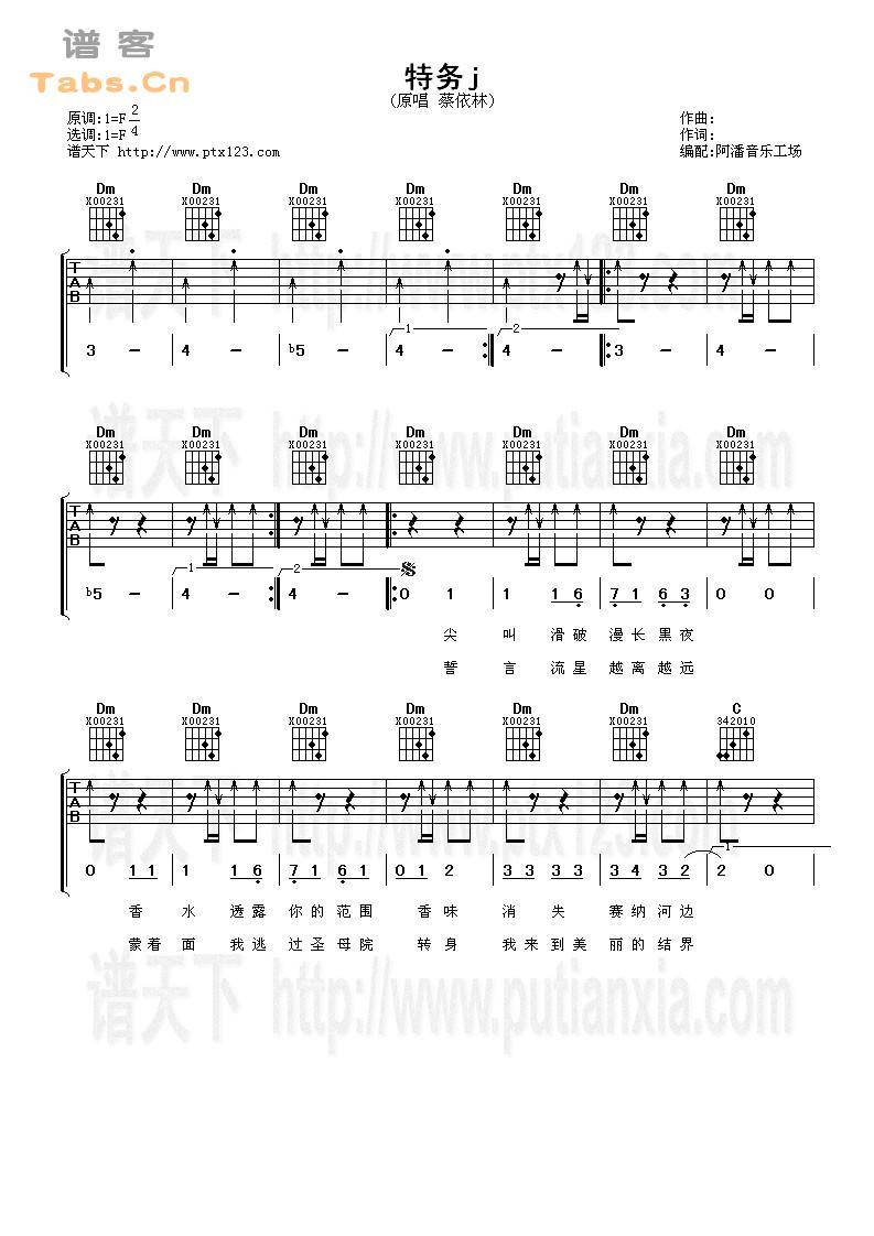特务j 完美版	吉他谱