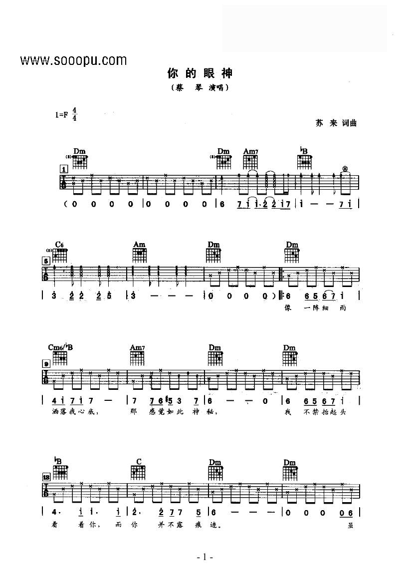你的眼神 吉他类 流行吉他谱