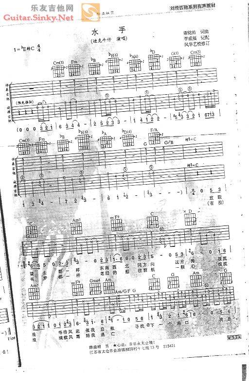 水手（绝对完美版）吉他谱 