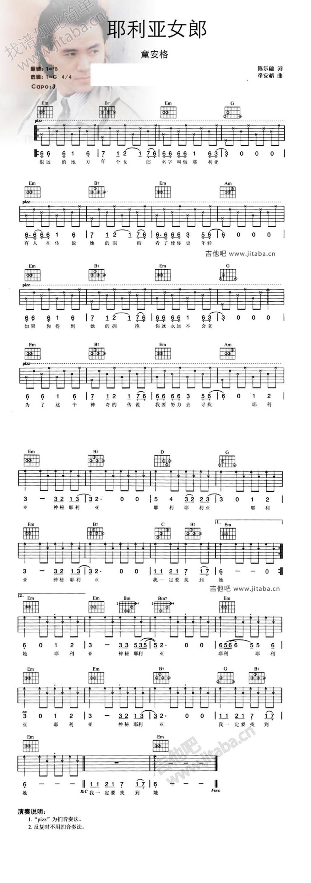耶利亚女郎 我是歌手吉他谱 