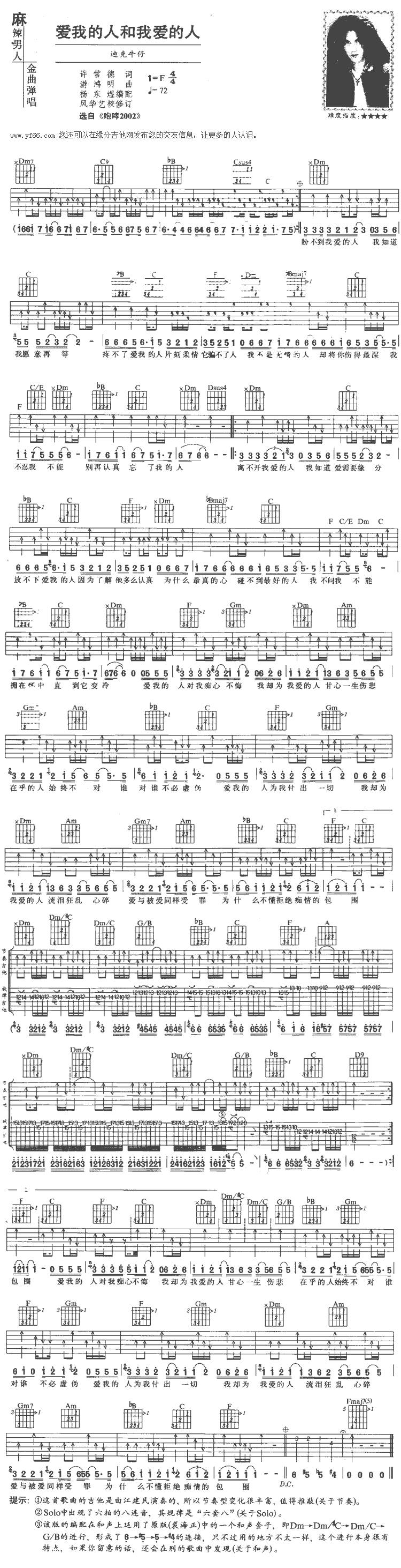 爱我的人和我爱的人吉他谱 
