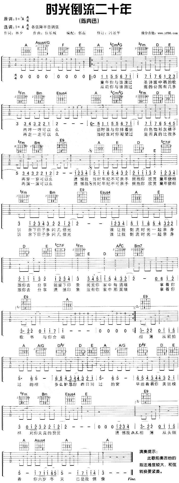 时光倒流二十年吉他谱 