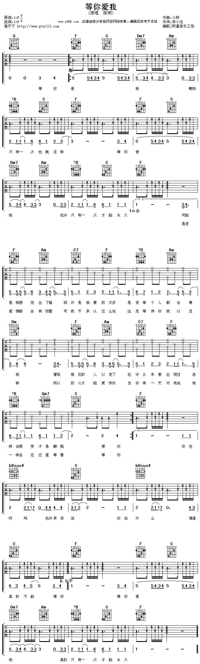 等你爱我吉他谱 