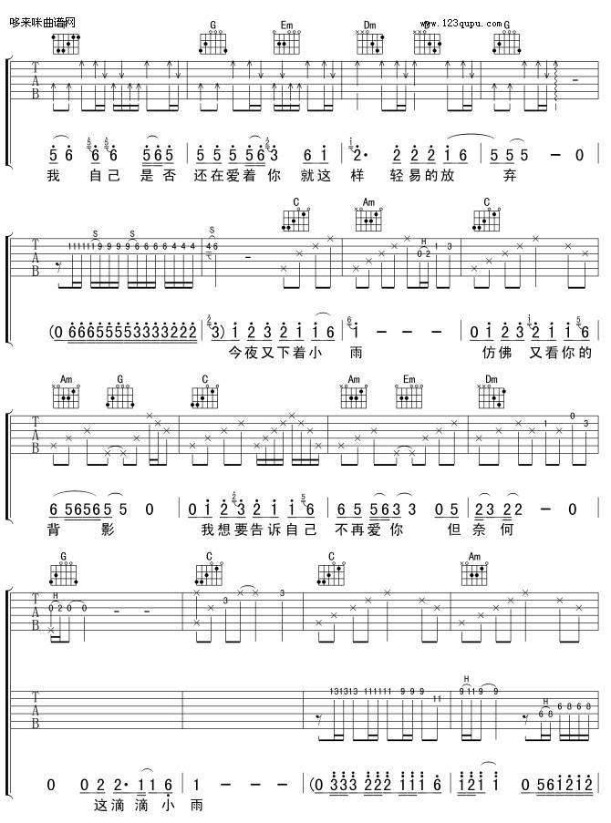 雨中飘荡的回忆-刀郎吉他谱