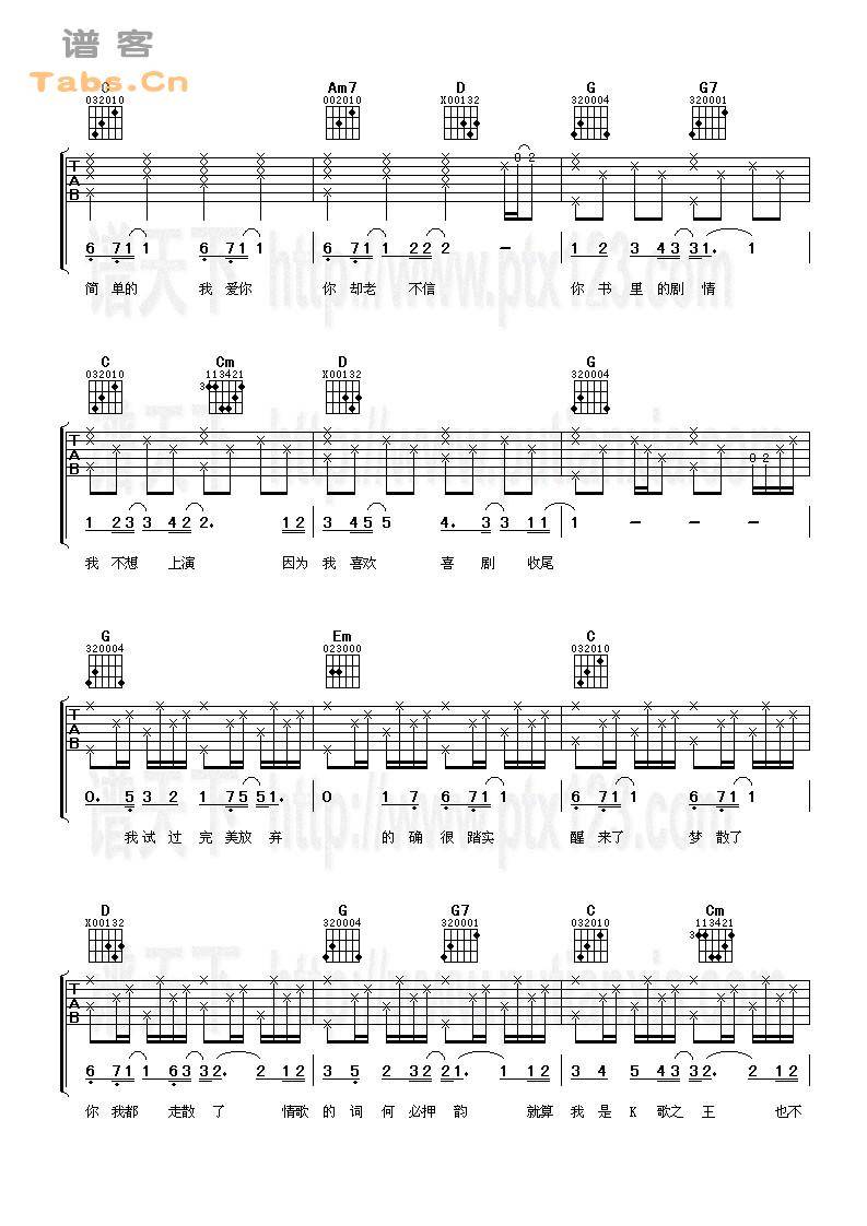 淘汰 完美版	吉他谱