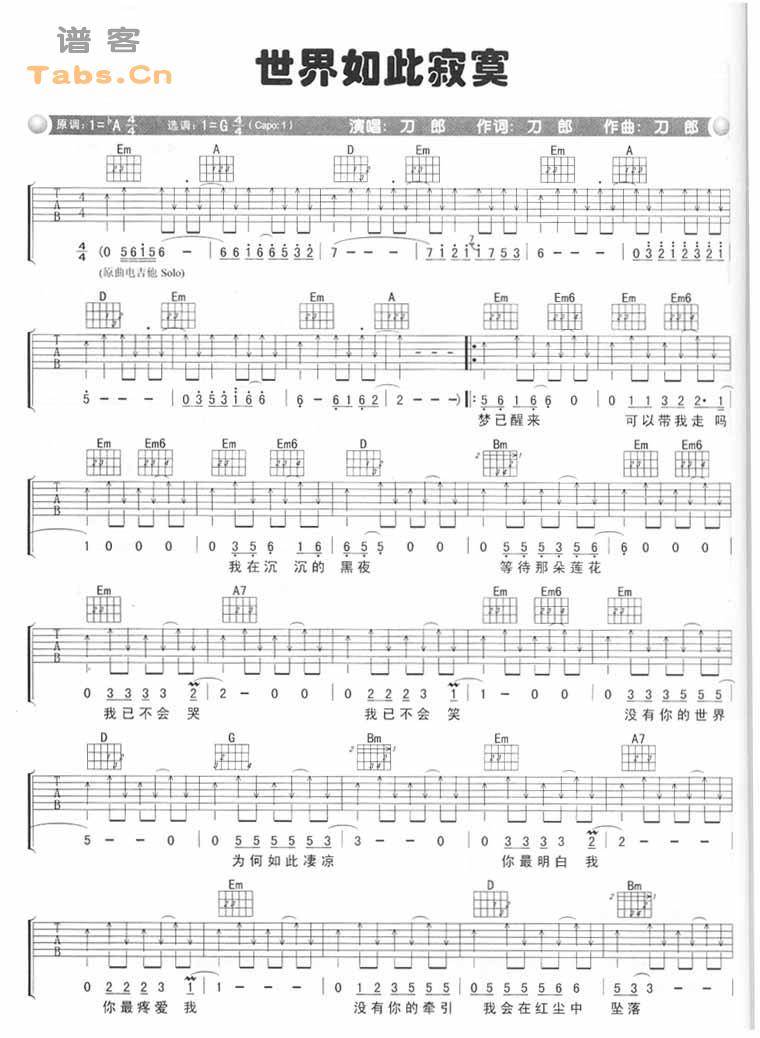 世界如此寂寞 完美版吉他谱 