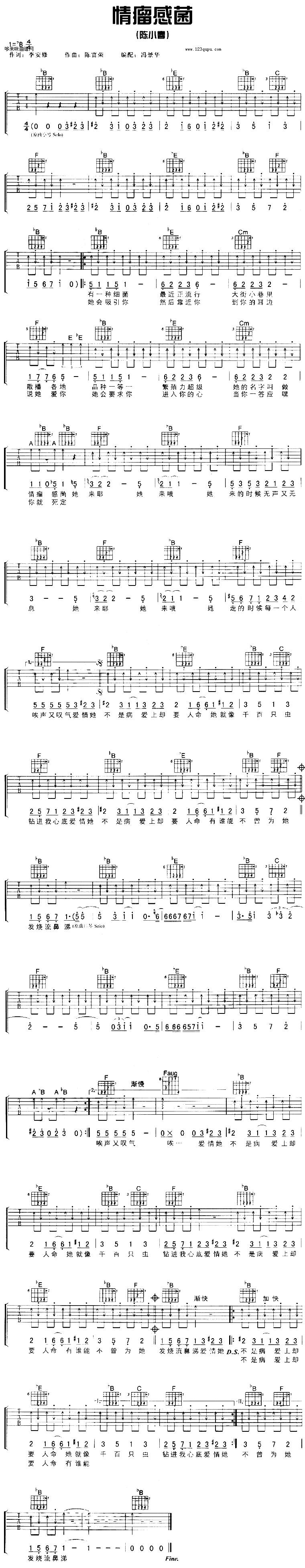 情瘤感菌（陈小春）吉他谱 