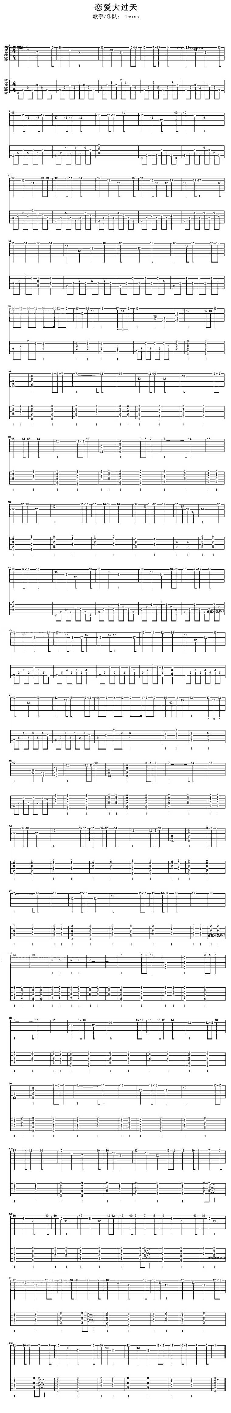 恋爱大过天(twins)吉他谱 