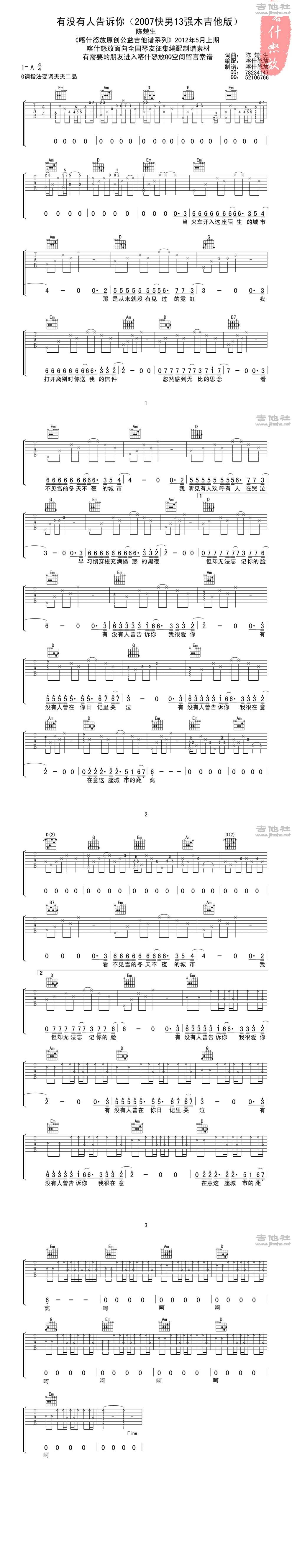 有没有人告诉你 木吉他版吉他谱 