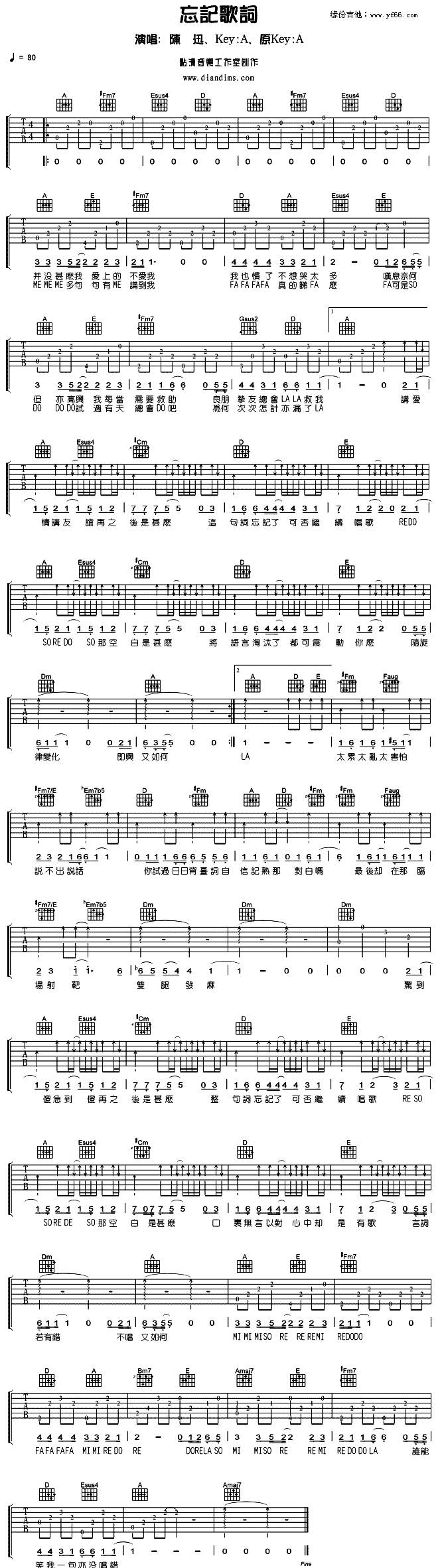 忘记歌词吉他谱 