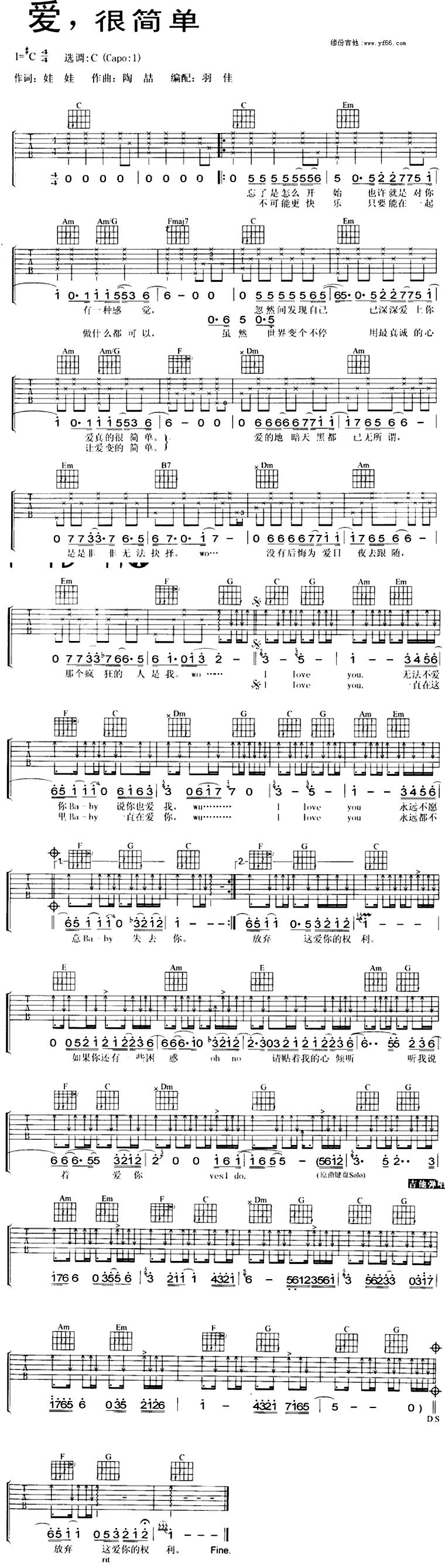爱很简单吉他谱 