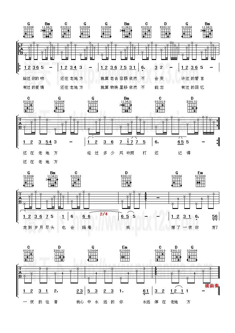 老地方吉他谱 