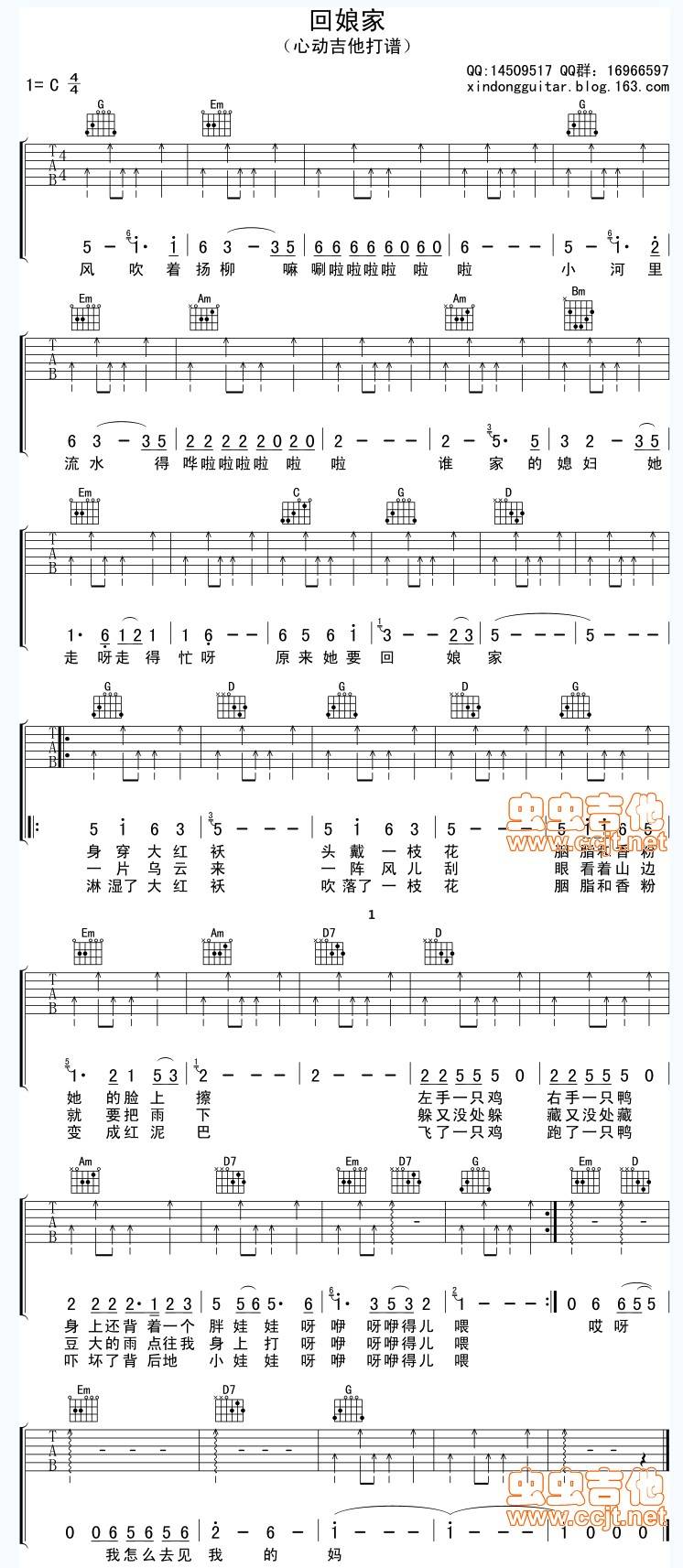 回娘家吉他谱 